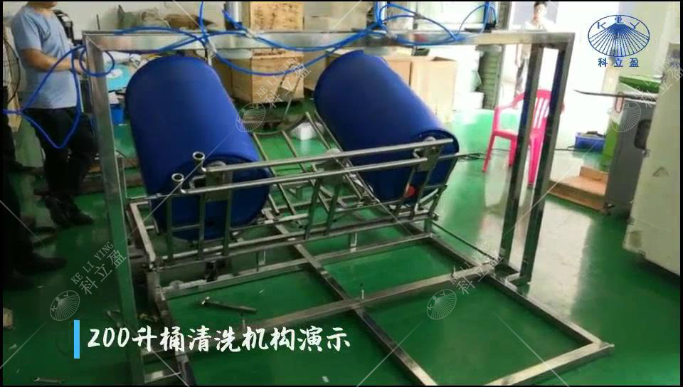 我司开发的200升塑料桶清洗机械工作演示