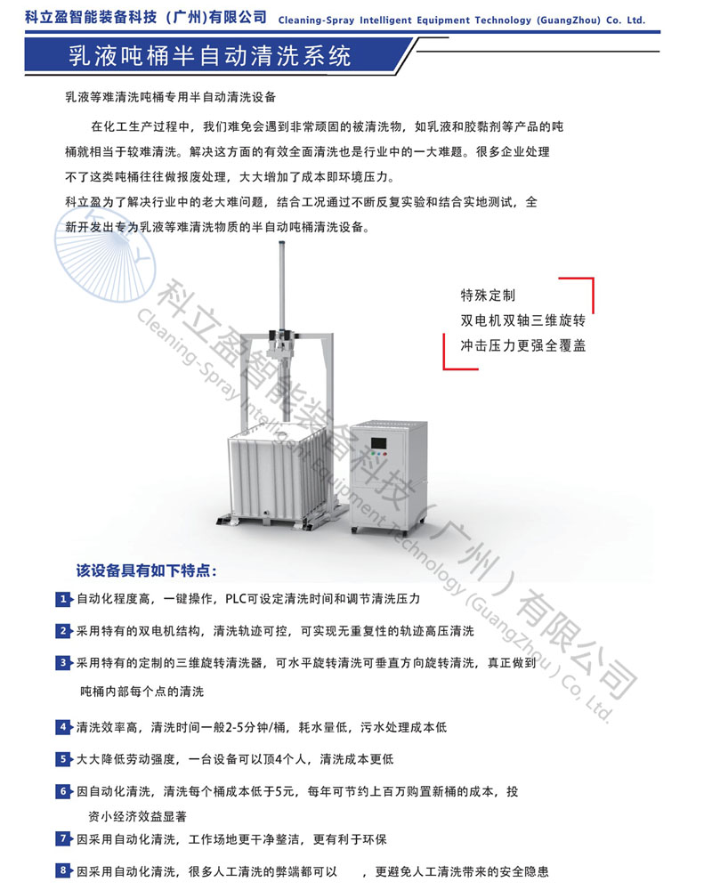 乳胶吨桶清洗设备