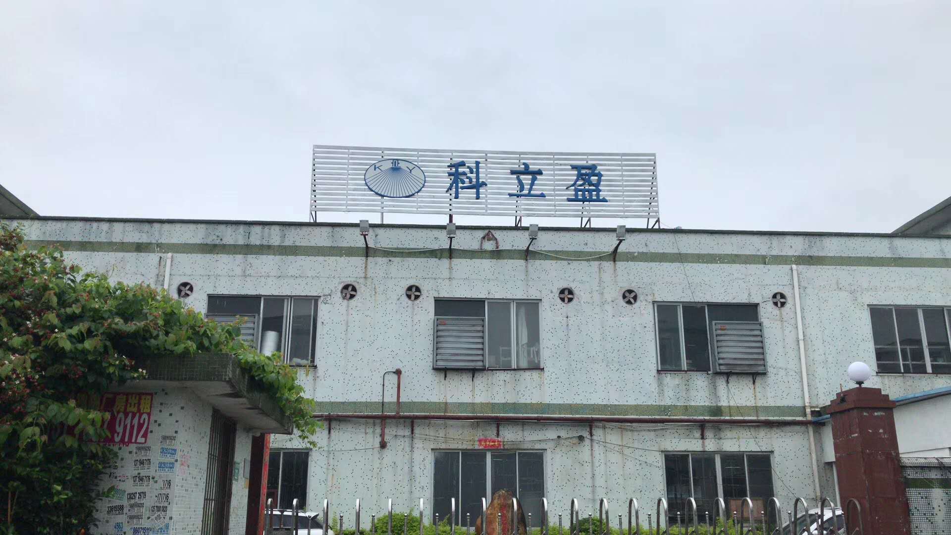 广州市科立盈喷淋设备公司厂区高压清洗喷淋厂家