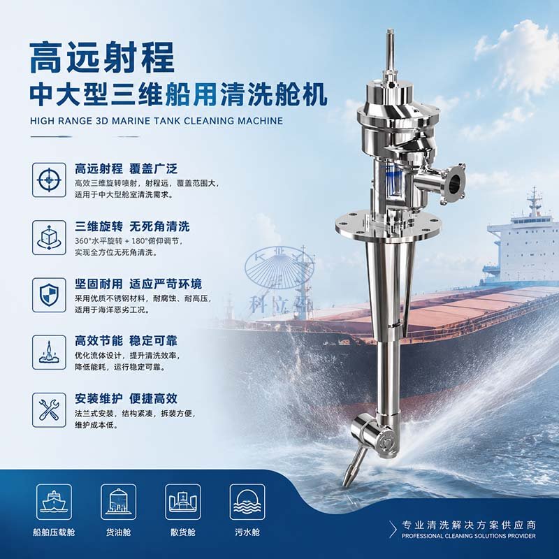 船用洗舱设备