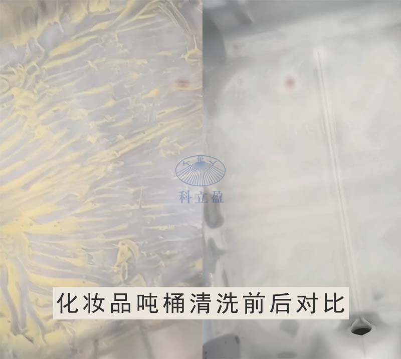 化妆品吨桶清洗机清洗前后效果对比