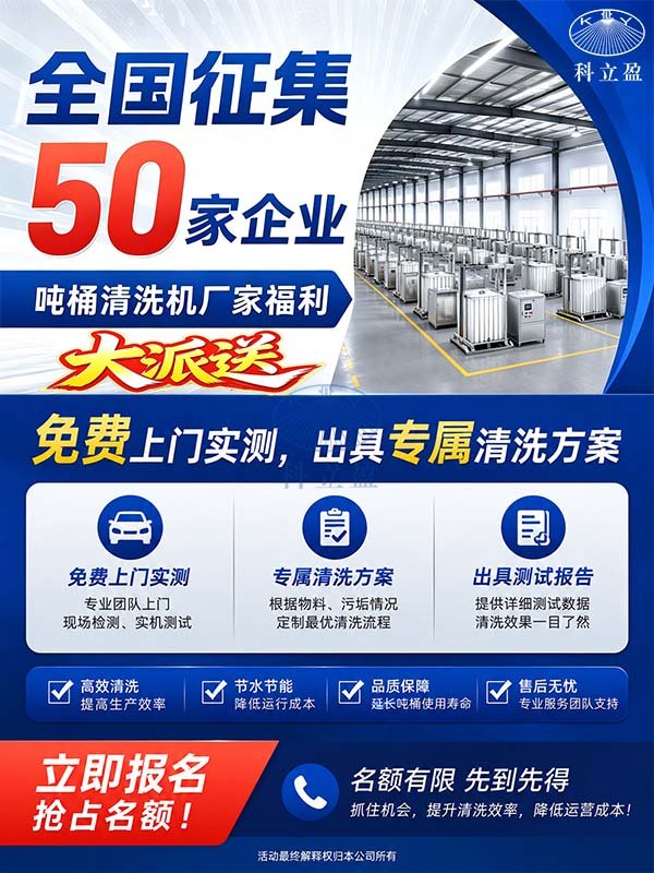 吨桶清洗